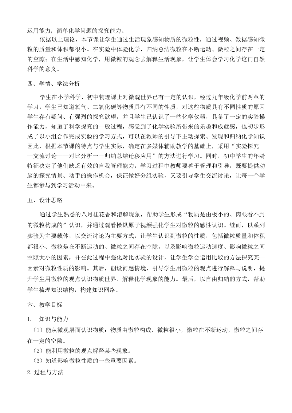 《构成物质的基本微粒》教学设计_第2页