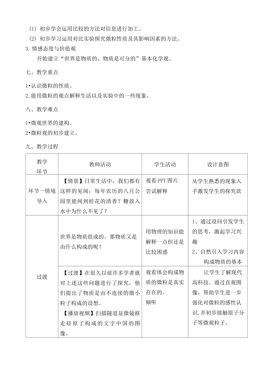 《构成物质的基本微粒》教学设计_第3页