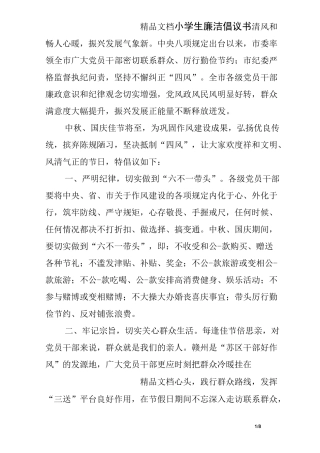 小学生廉洁倡议书