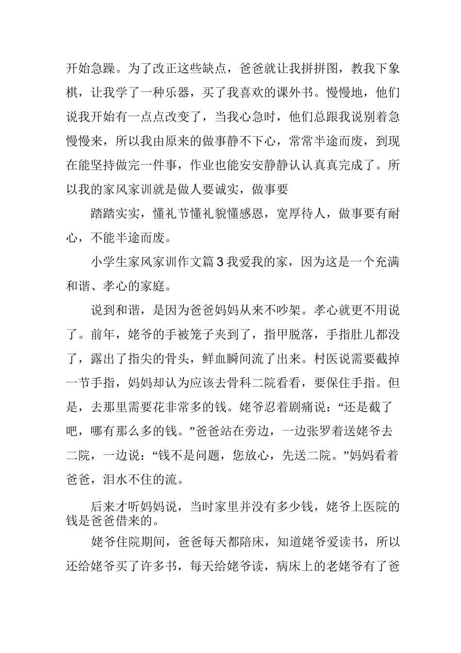 小学生家风家训作文7篇_第3页