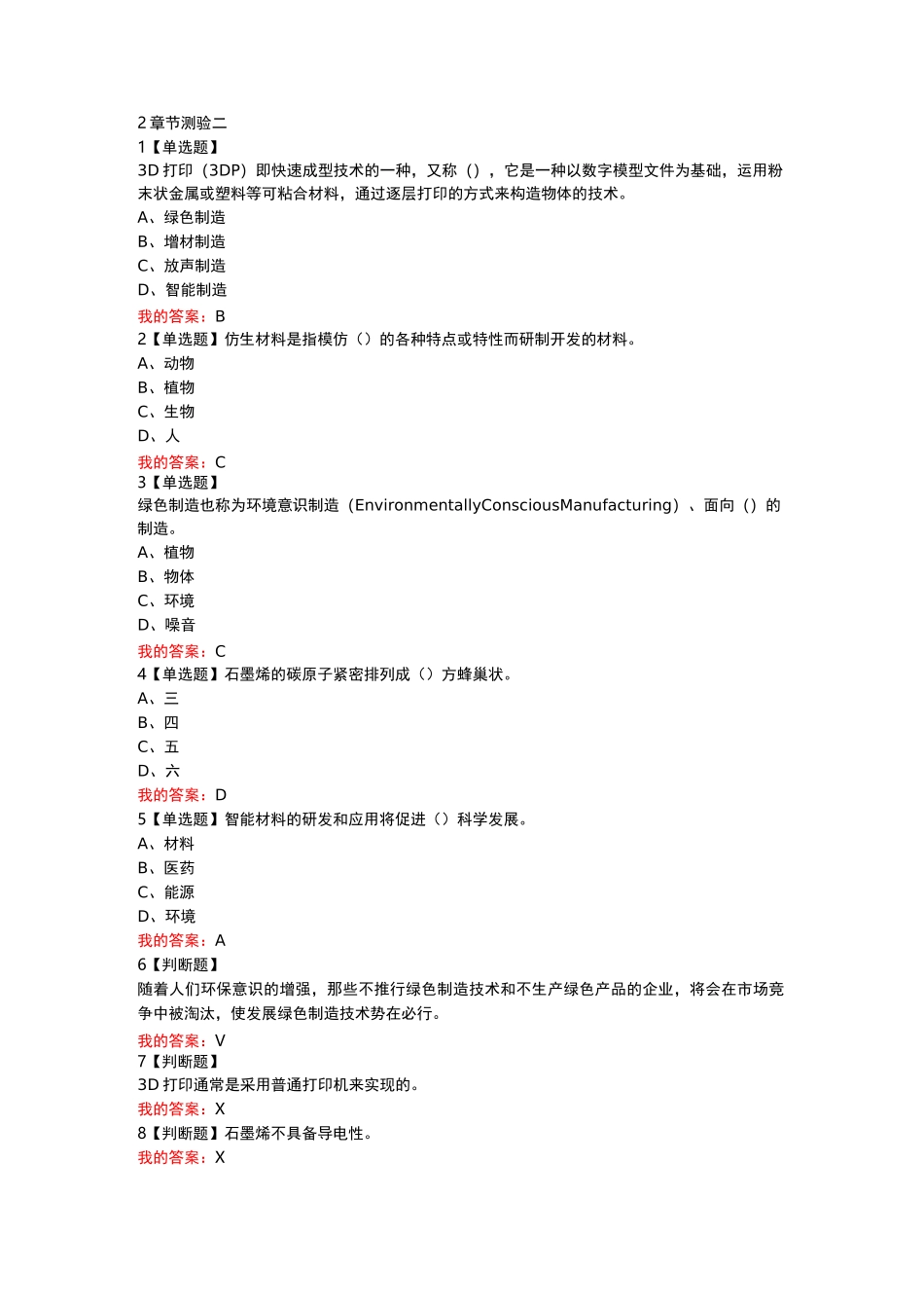 《当代科学技术前沿知识》章节测试答案_第3页