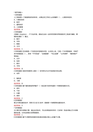 《当代科学技术前沿知识》章节测试答案