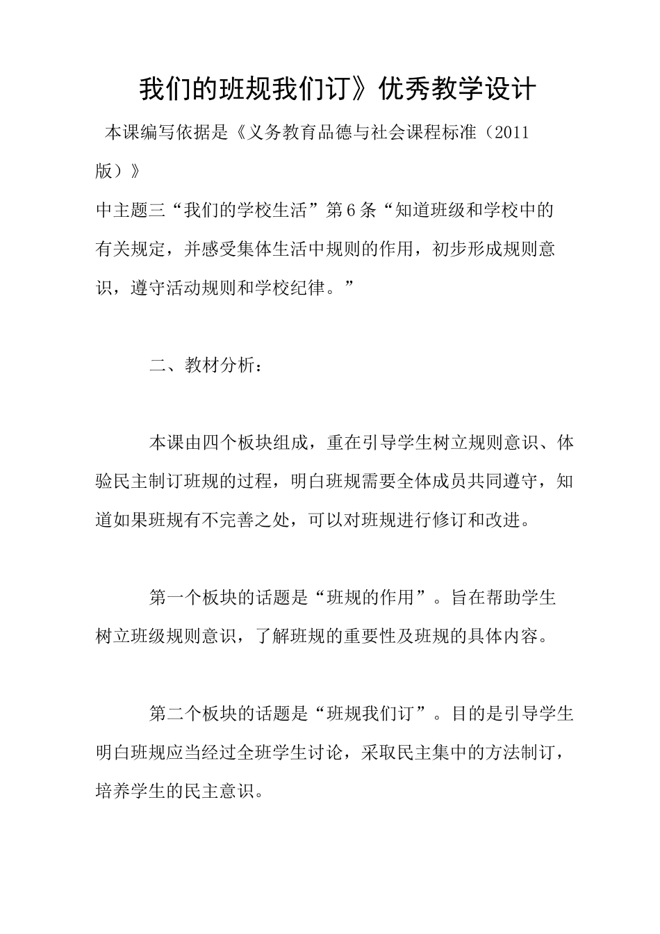 《我们的班规我们订》优秀教学设计_第1页