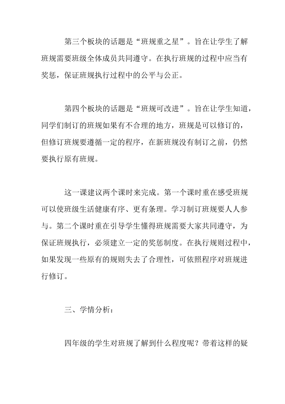 《我们的班规我们订》优秀教学设计_第2页