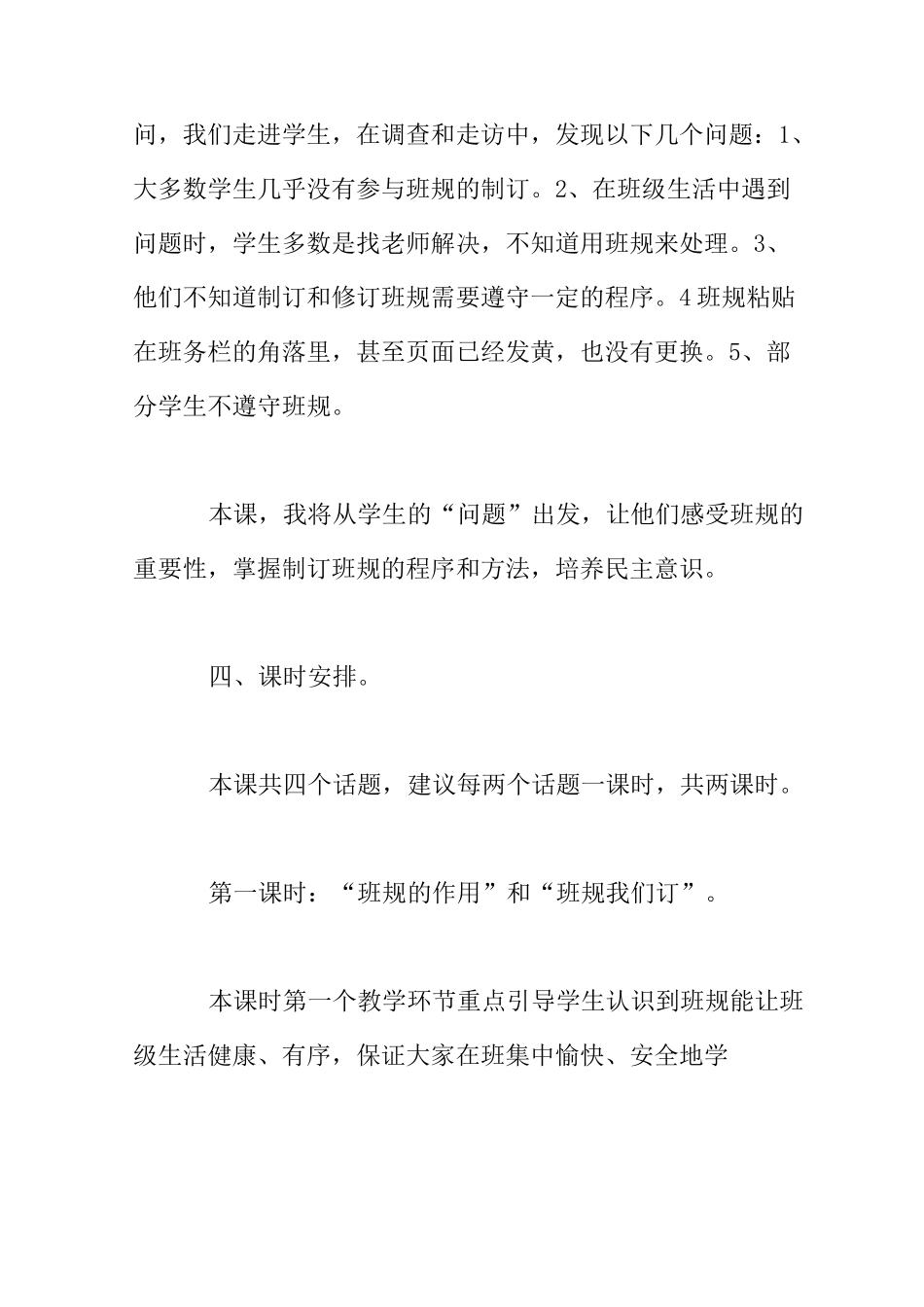 《我们的班规我们订》优秀教学设计_第3页