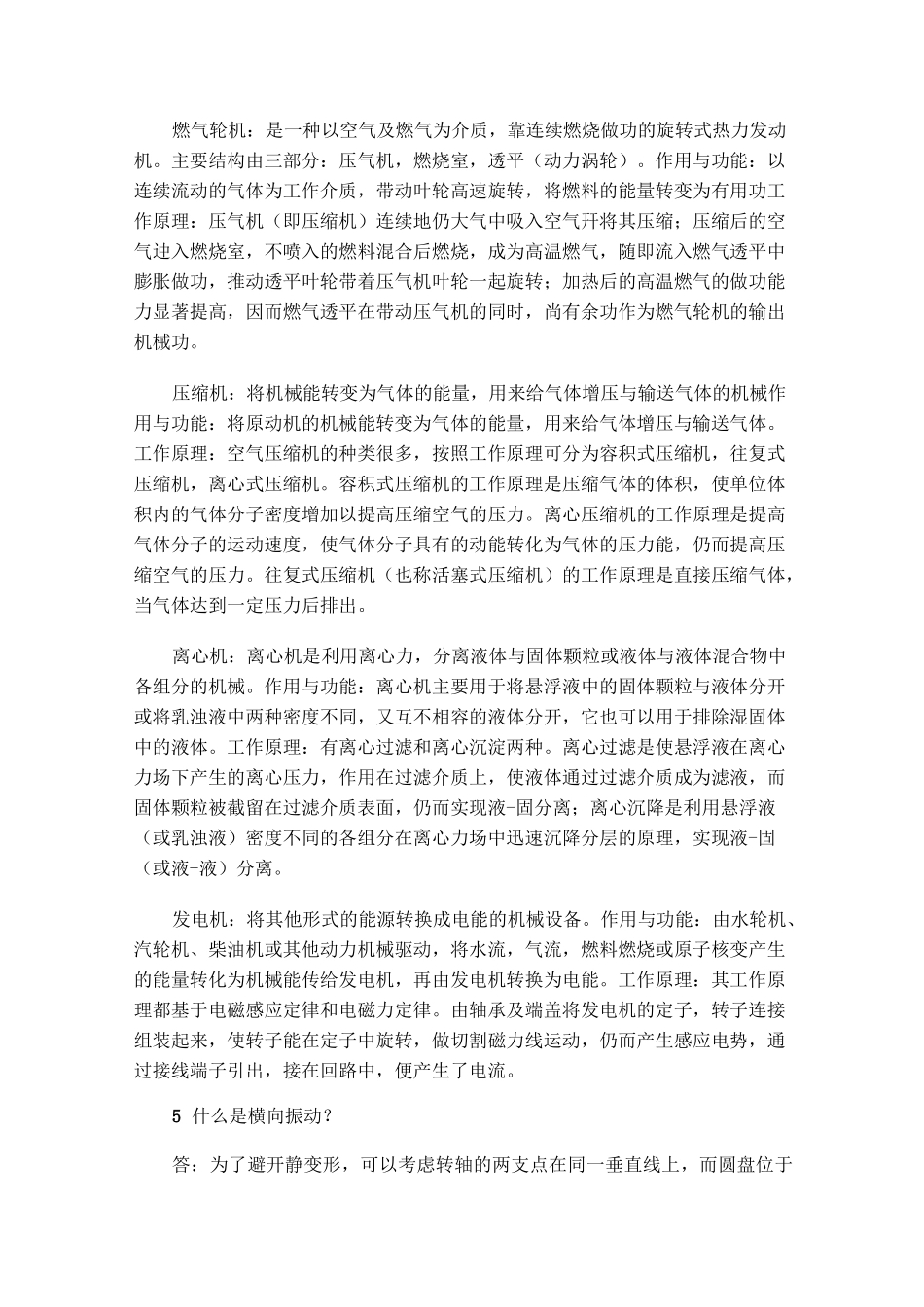 转子动力学知识_第2页