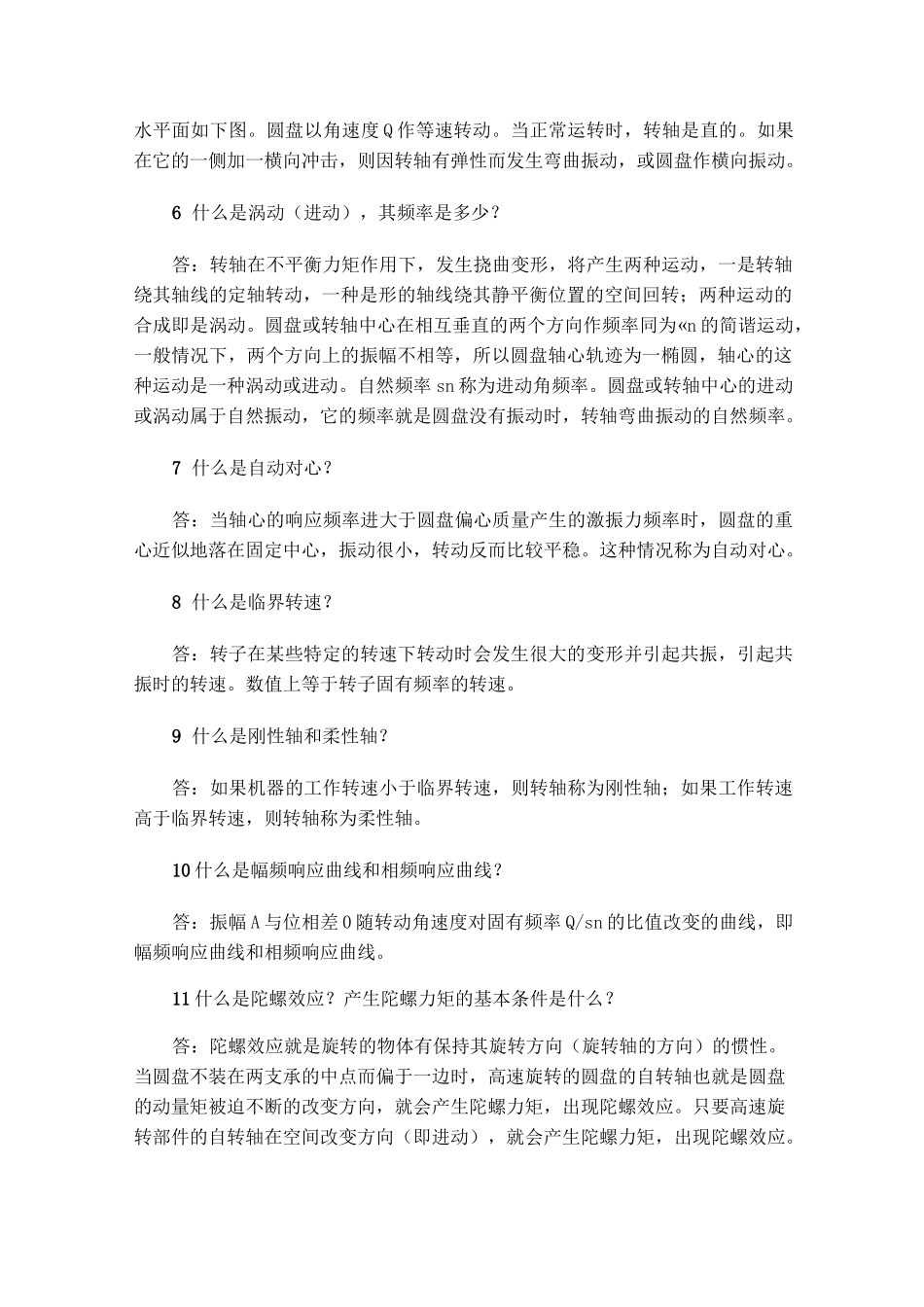 转子动力学知识_第3页