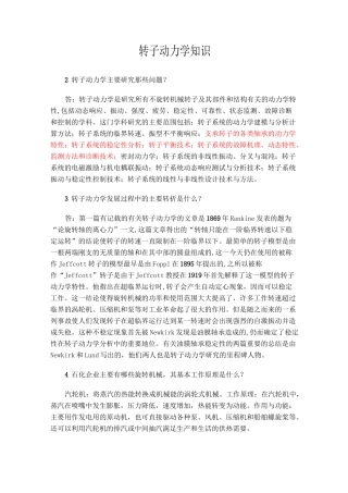 转子动力学知识