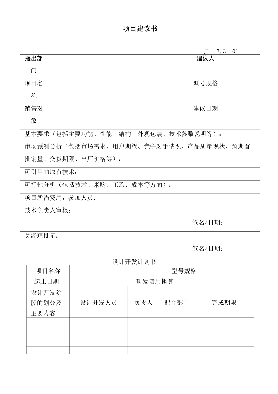 设计开发全套资料_第2页