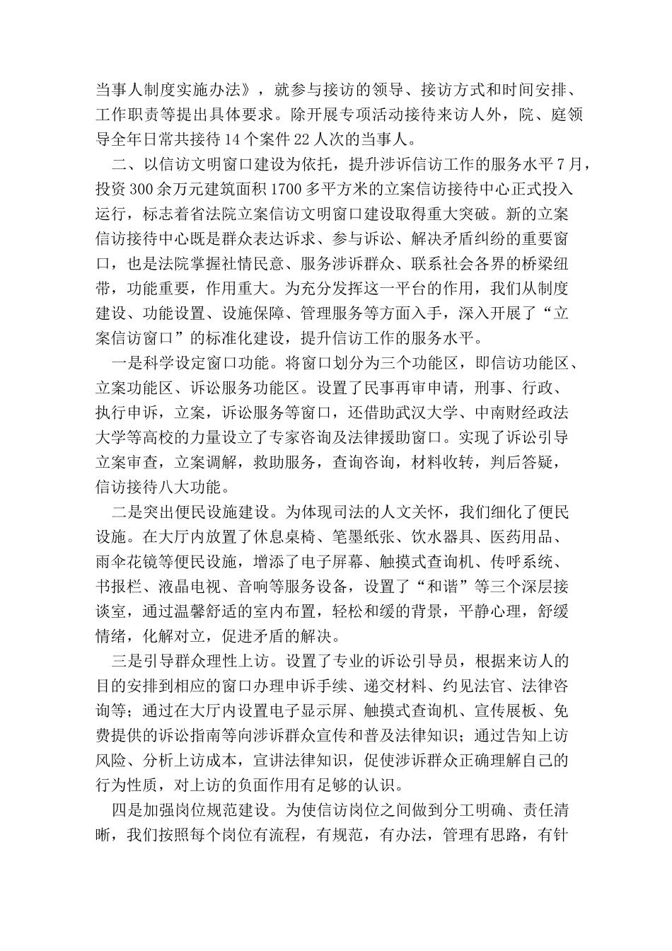 涉法涉诉信访工作情况汇报_第2页