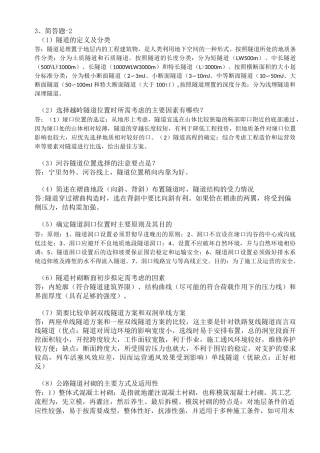 隧道简答题答案