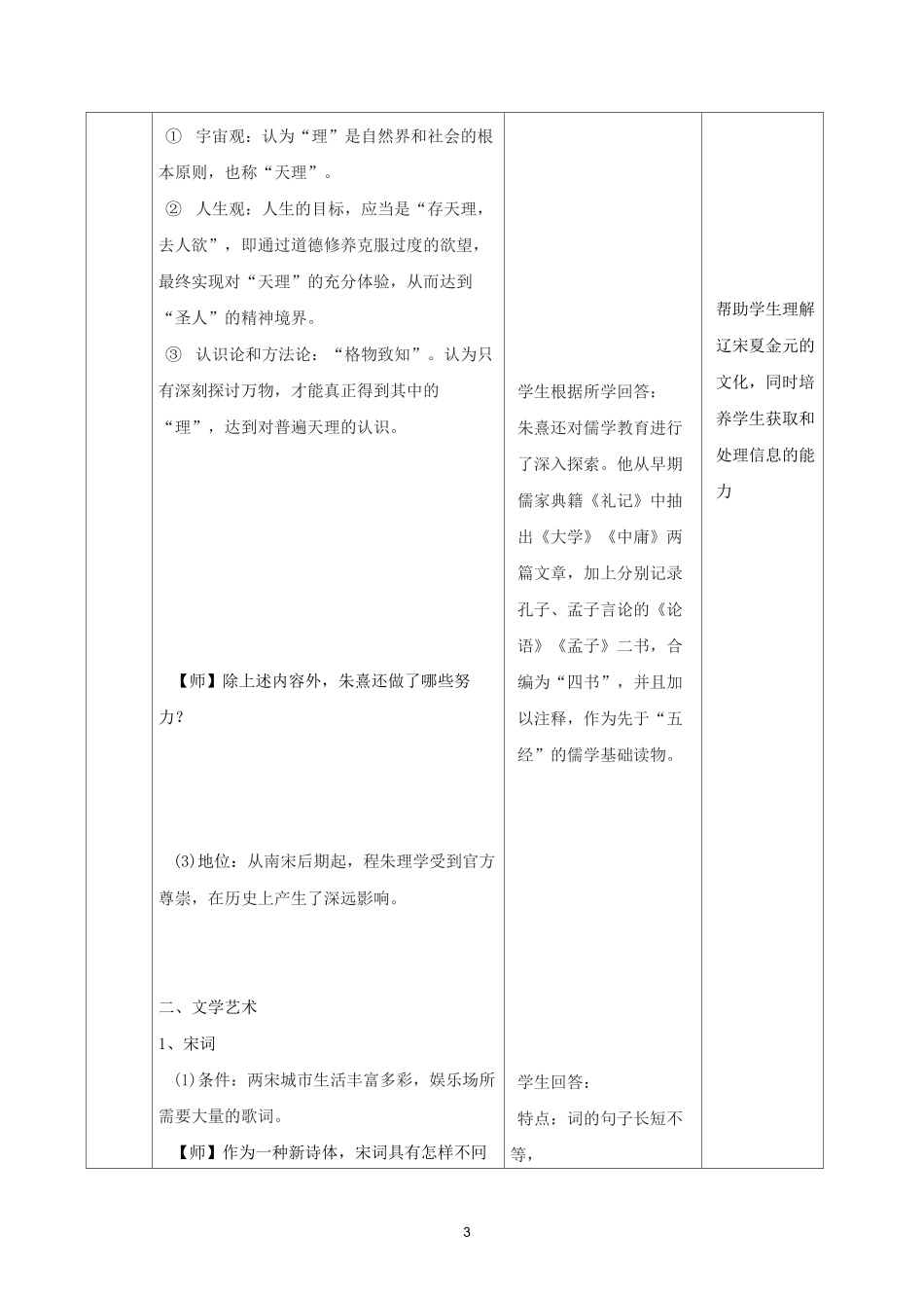 高中历史 第12课 辽宋夏金元的文化教案 新人教版必修《中外历史纲要(上)》_第3页