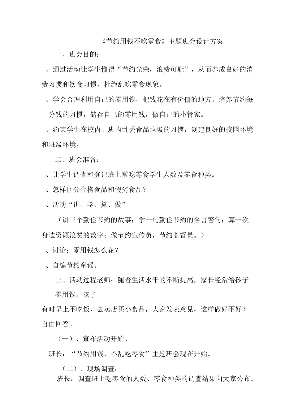 勤俭节约主题班会_第1页