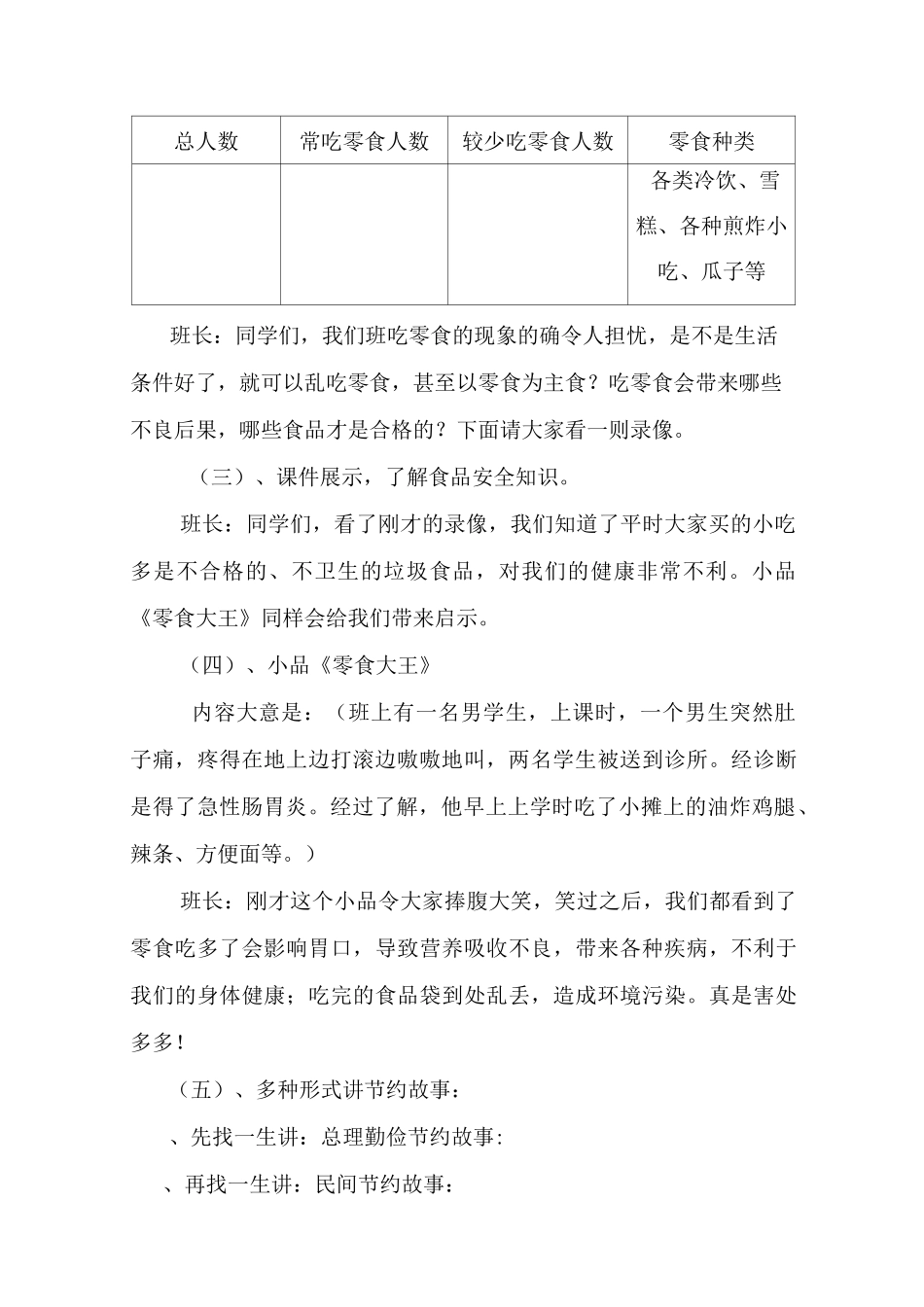 勤俭节约主题班会_第2页