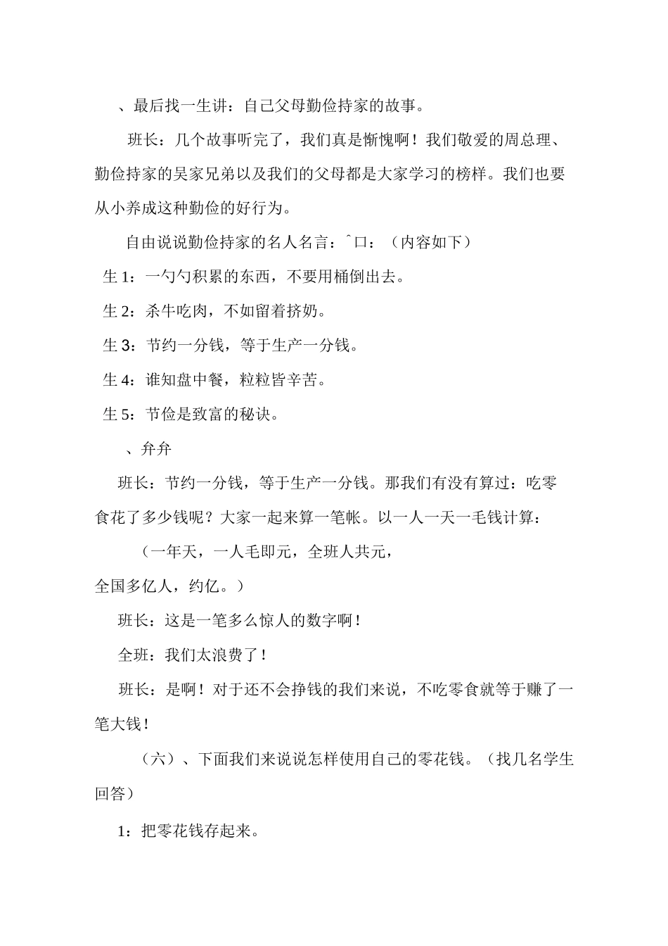 勤俭节约主题班会_第3页