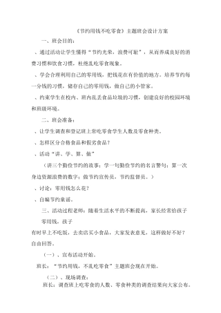 勤俭节约主题班会