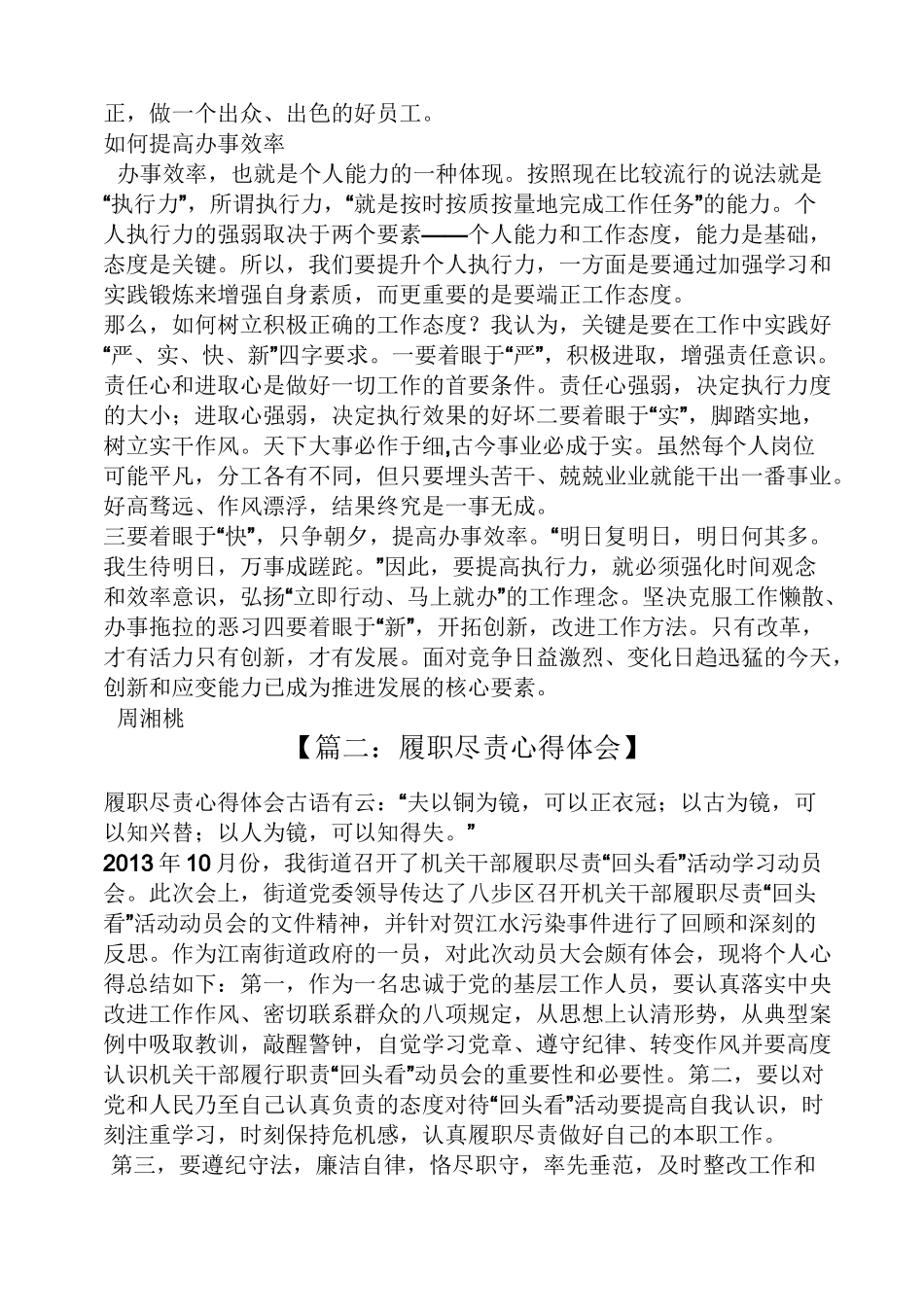 岗位职责之履行职责心得体会_第2页