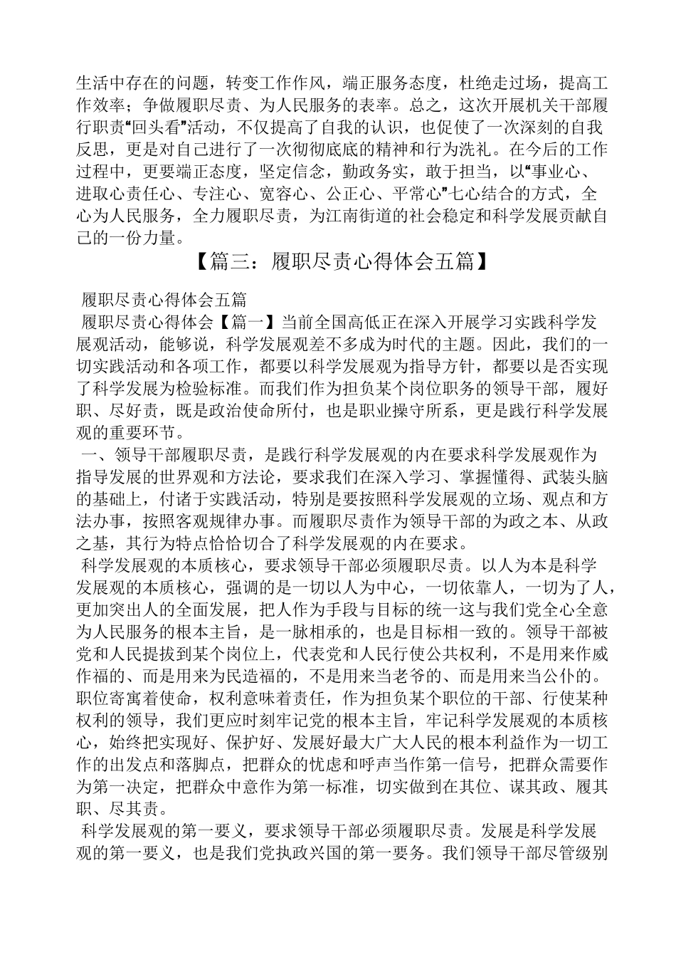 岗位职责之履行职责心得体会_第3页