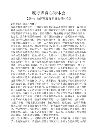 岗位职责之履行职责心得体会