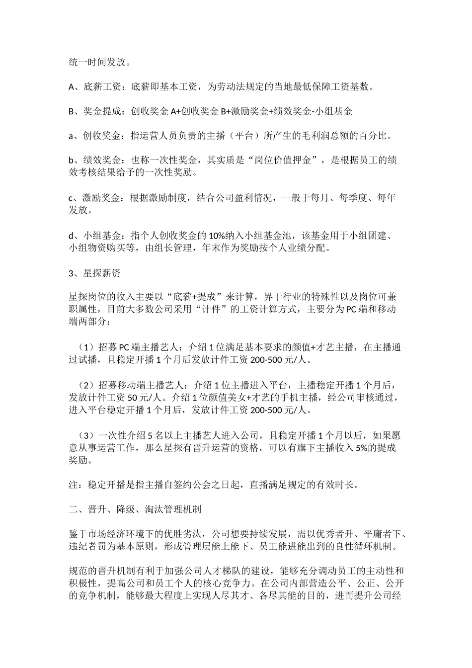 怎么开一家直播公会(薪资晋升体系篇)主播薪资规划_第3页