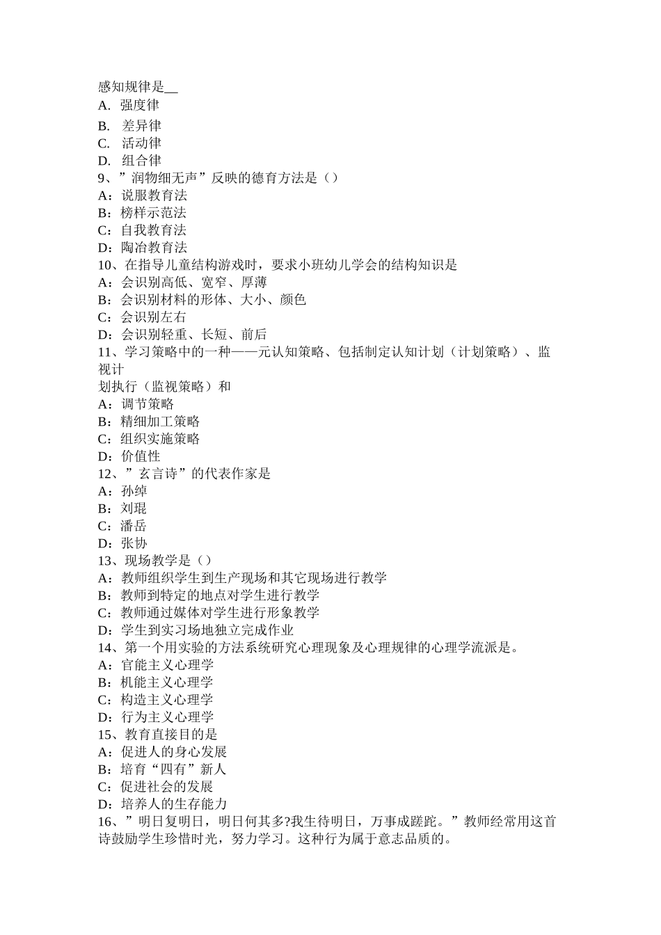 湖北省小学《教育教学知识与能力》：皮亚杰道德理论试题_第2页