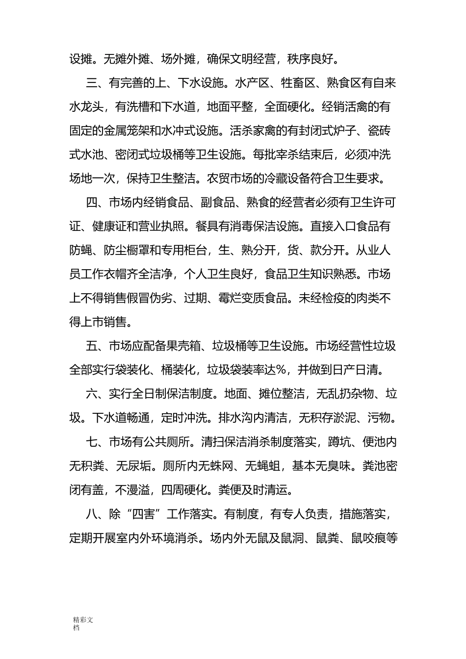 农贸市场卫生管理规章制度_第3页
