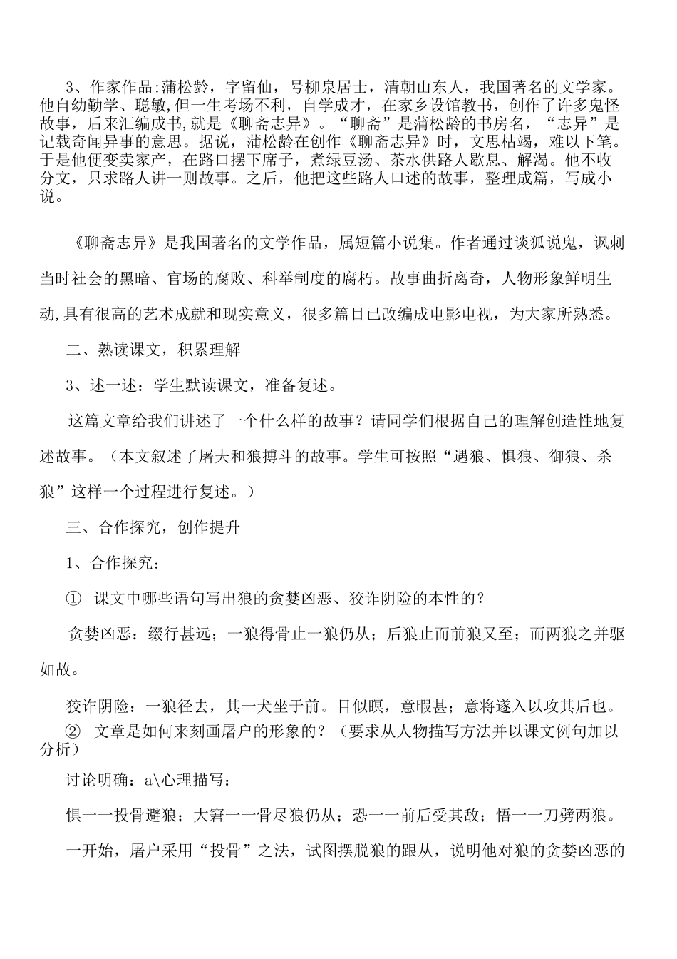 一等奖狼教案设计方案_第2页