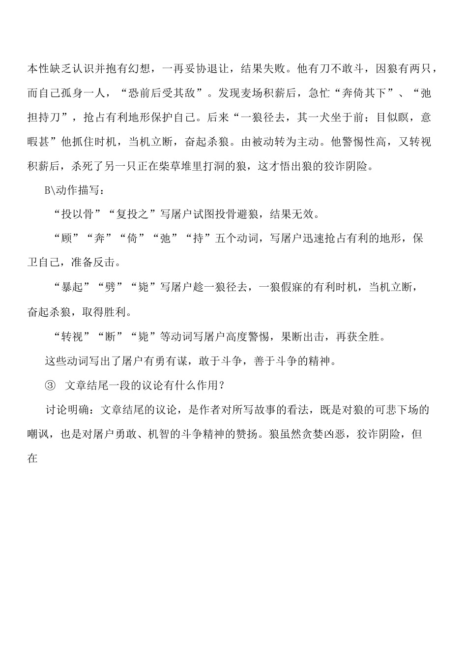 一等奖狼教案设计方案_第3页