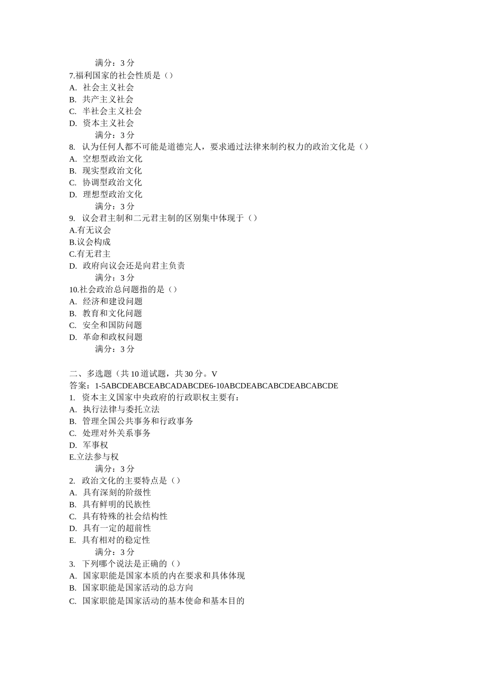 政治学概论试卷答案_第2页