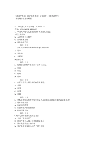 政治学概论试卷答案