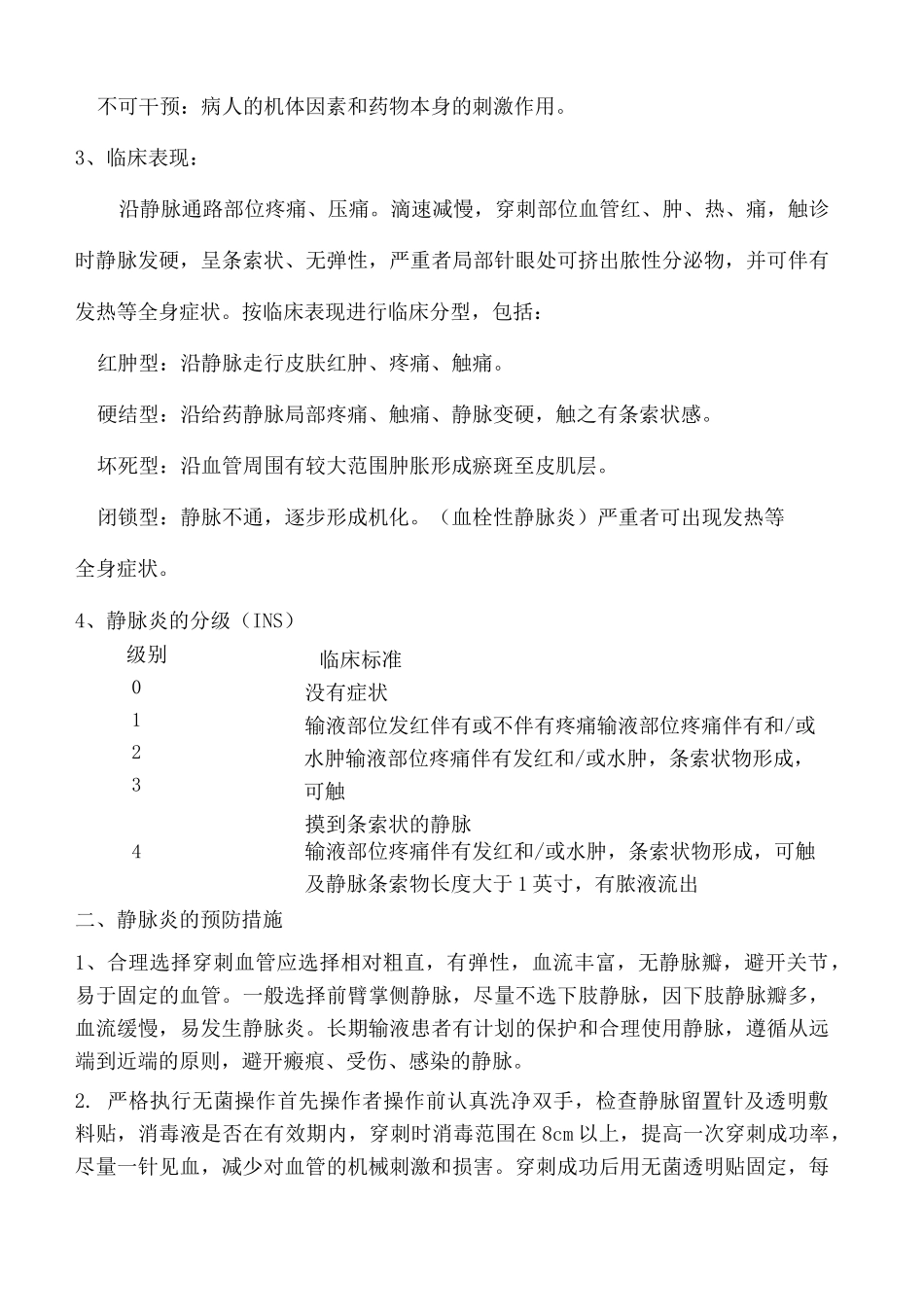 静脉炎的预防及护理措施_第3页