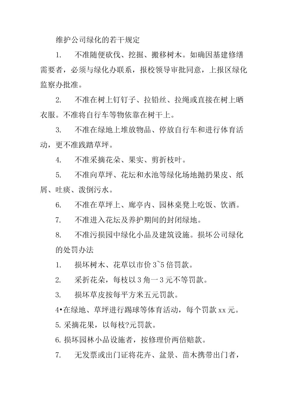 绿化管理制度_第2页