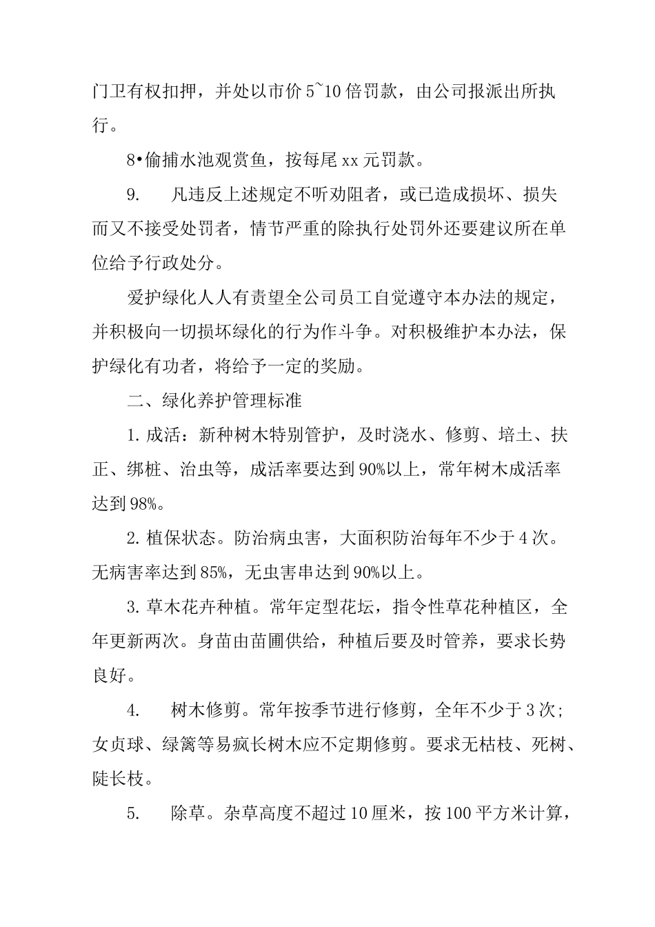 绿化管理制度_第3页