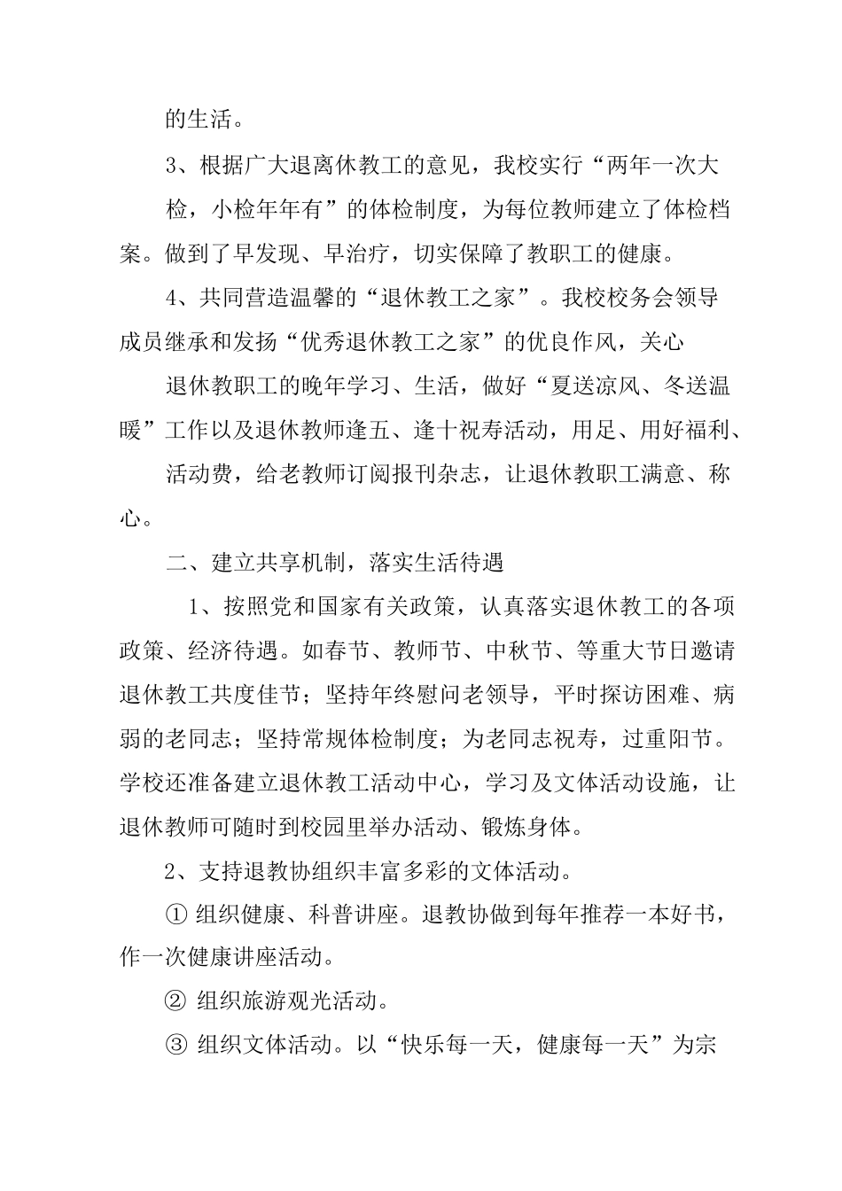 学校退教协工作总结_第2页