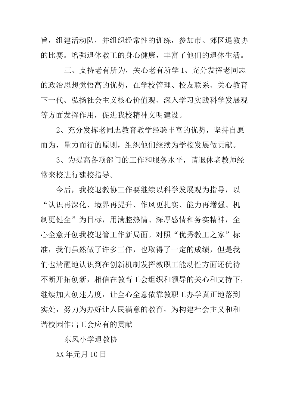 学校退教协工作总结_第3页