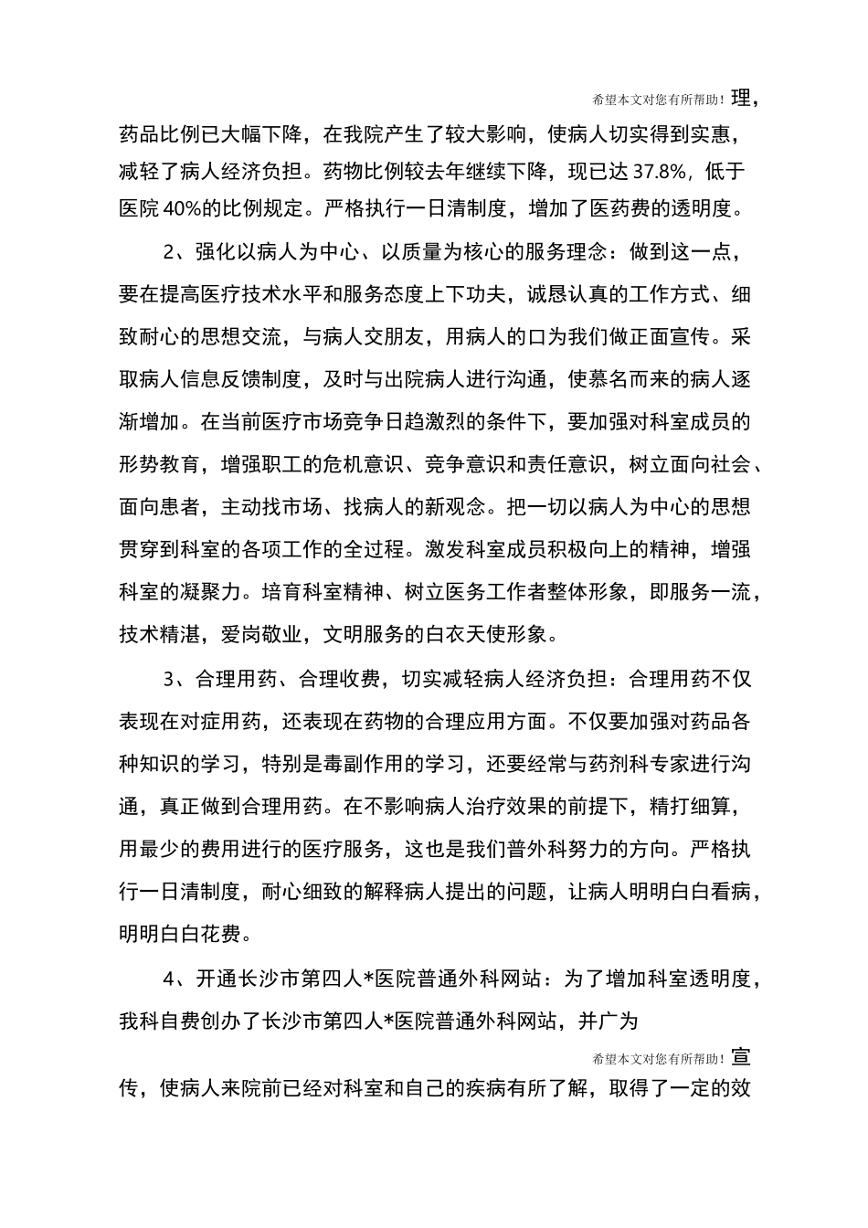 住院医师个人工作计划_第2页