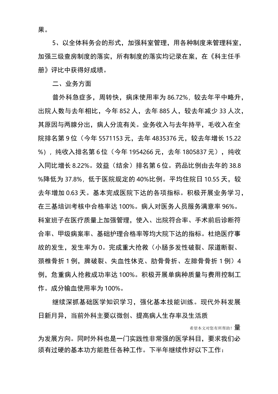 住院医师个人工作计划_第3页