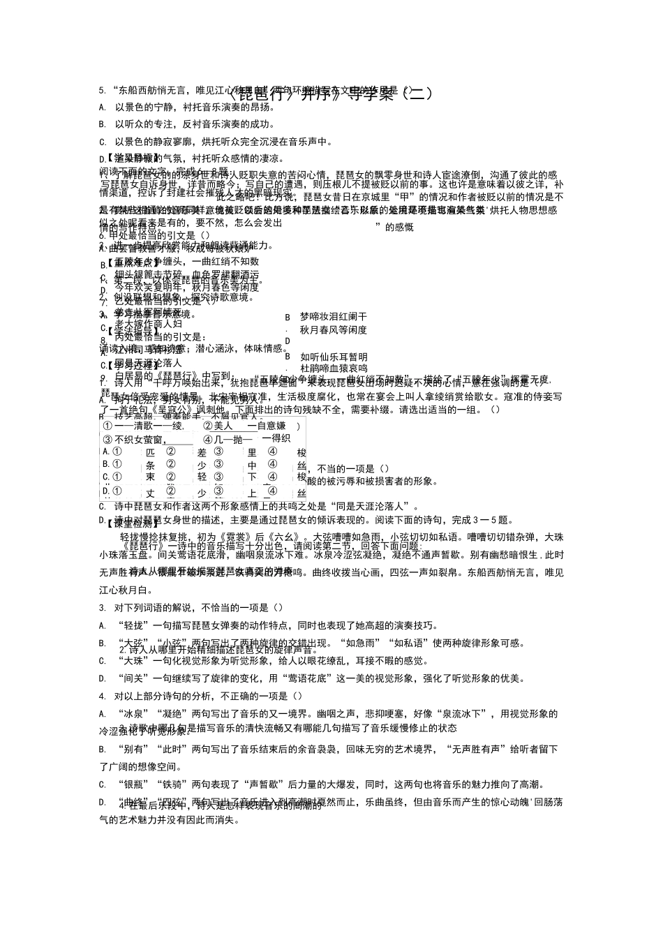 〈琵琶行〉并序导学案及答案_第1页