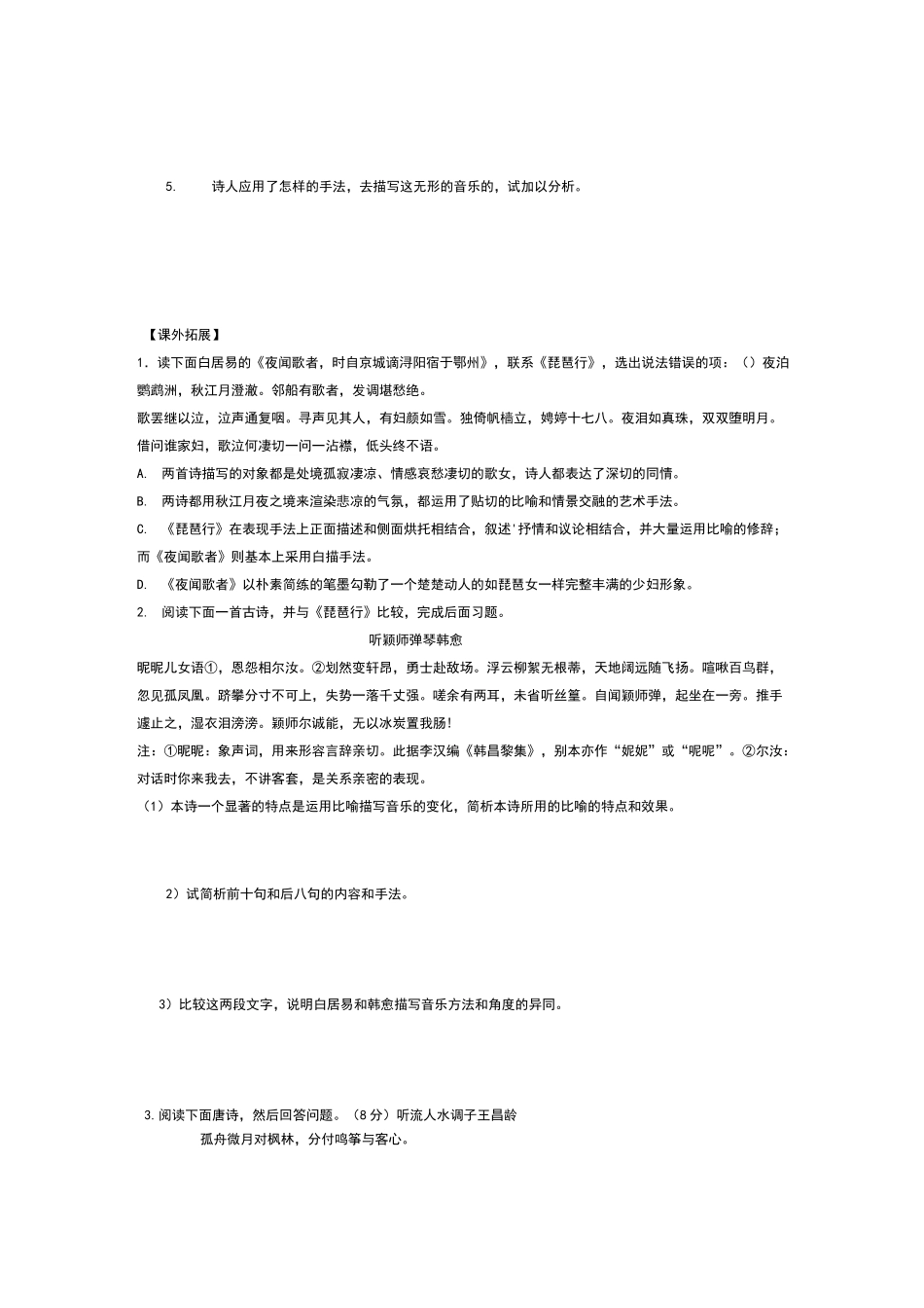 〈琵琶行〉并序导学案及答案_第3页