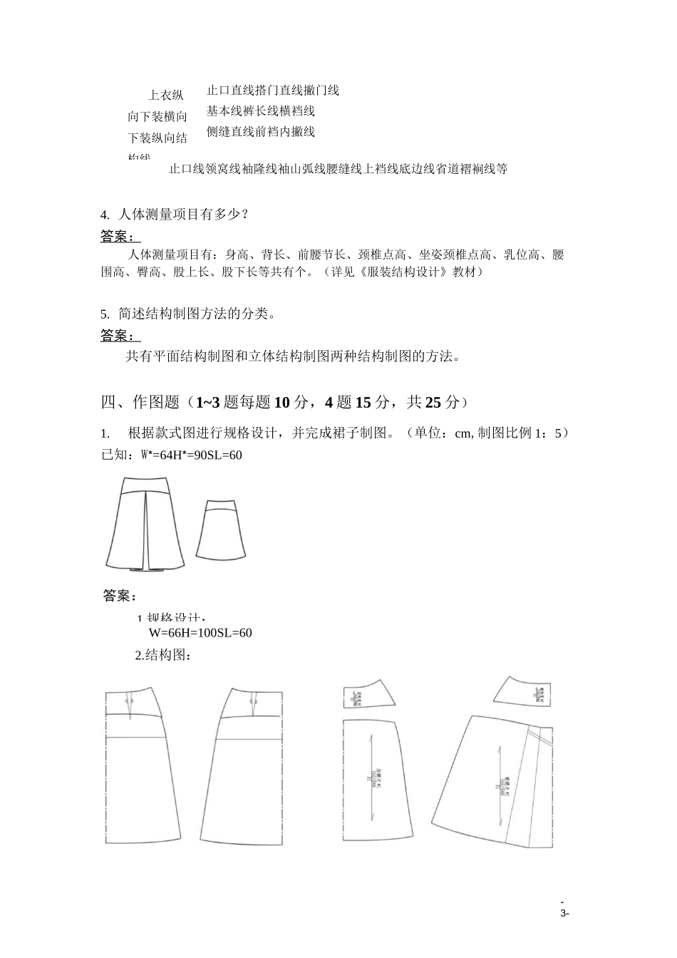 女装平面结构设计试题及答案 -12_第3页