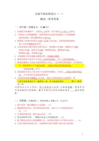 女装平面结构设计试题及答案 -12