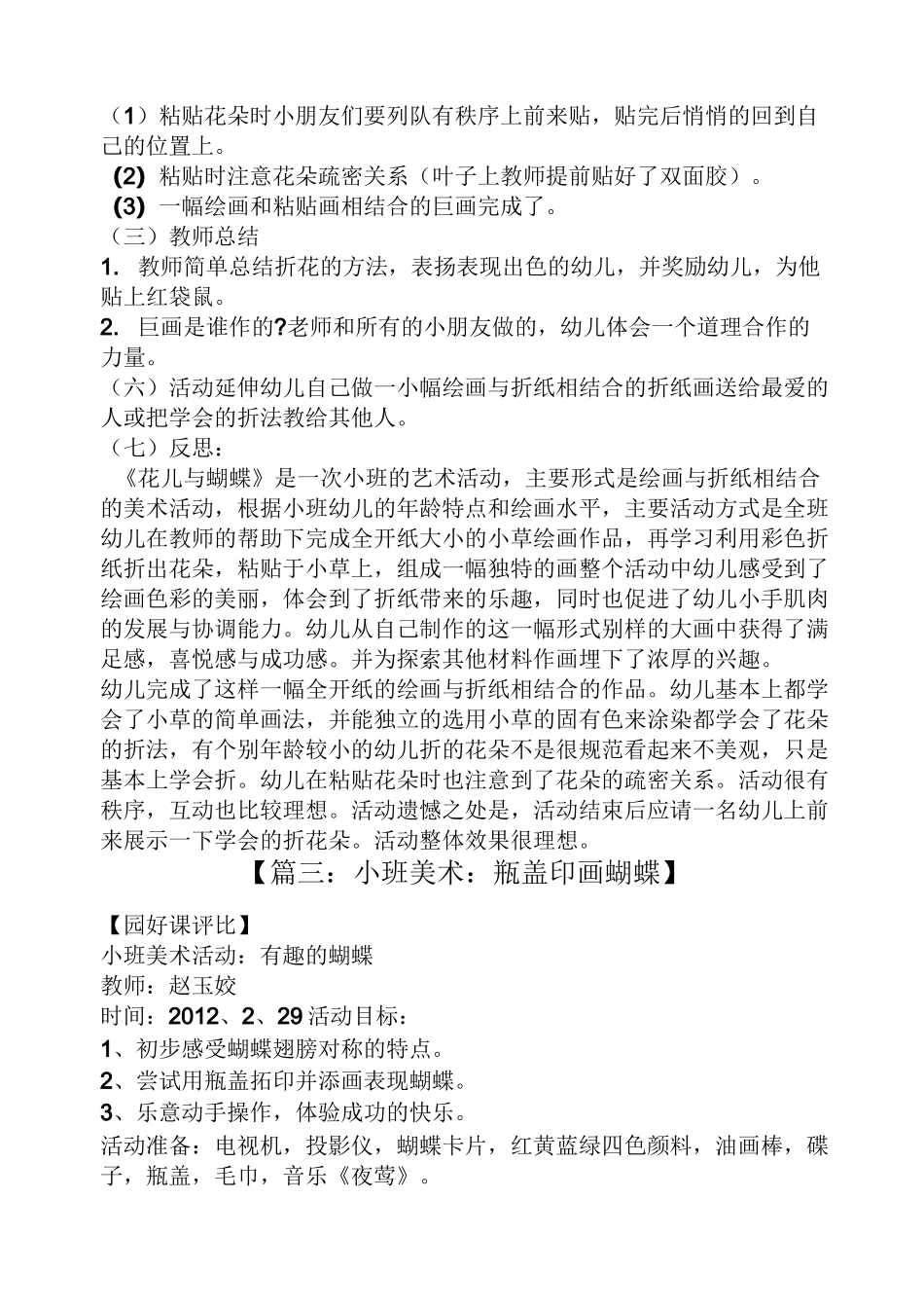 小班美术教案涂色蝴蝶_第3页