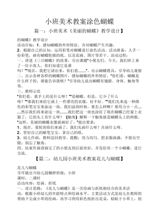 小班美术教案涂色蝴蝶