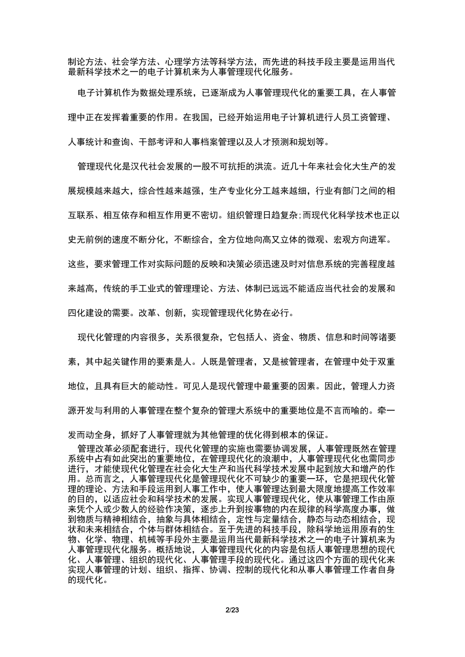 计算机科学与技术专业实习报告5篇_第2页