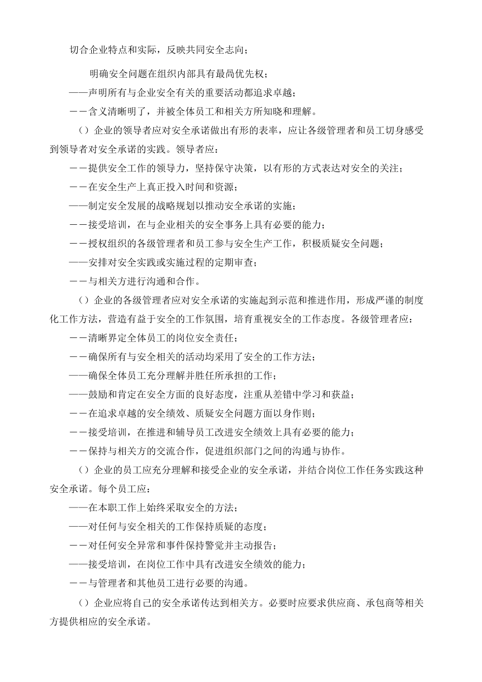 安全文化建设准则_第2页