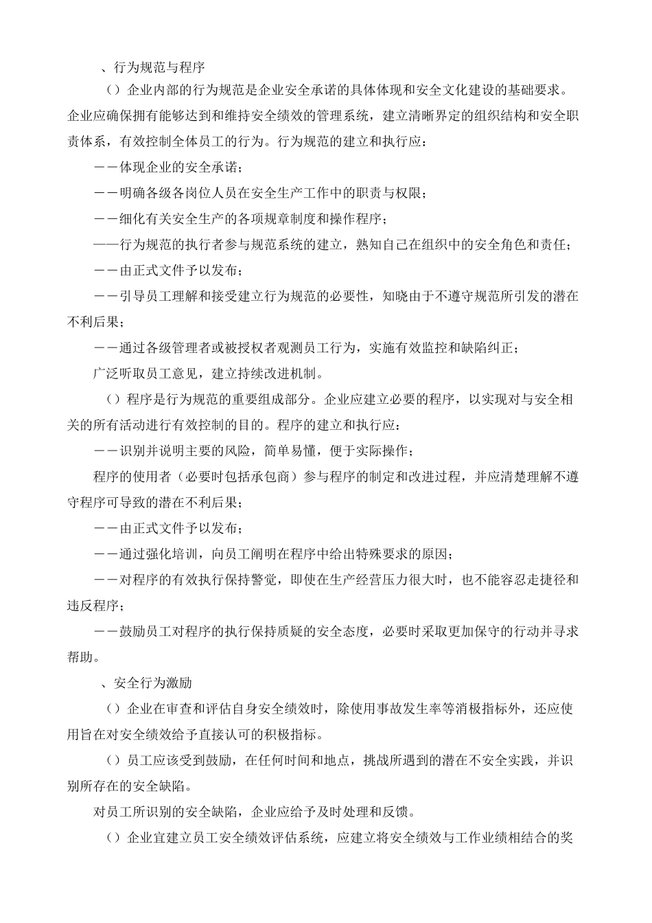 安全文化建设准则_第3页