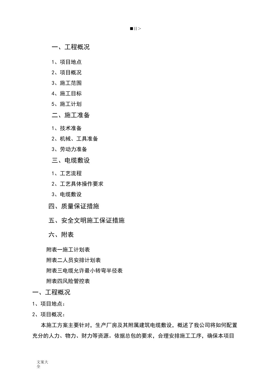 低压电缆敷设方案设计_第2页