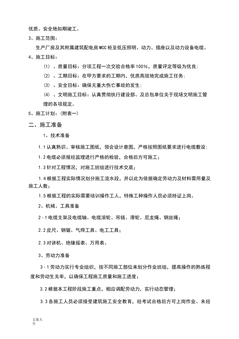 低压电缆敷设方案设计_第3页