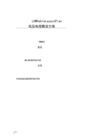 低压电缆敷设方案设计