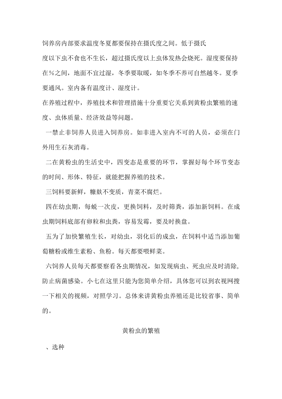 黄粉虫高效养殖技术_第3页